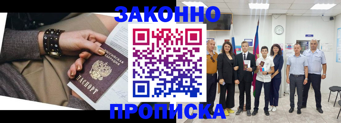 временная регистрация купить в Сорочинске